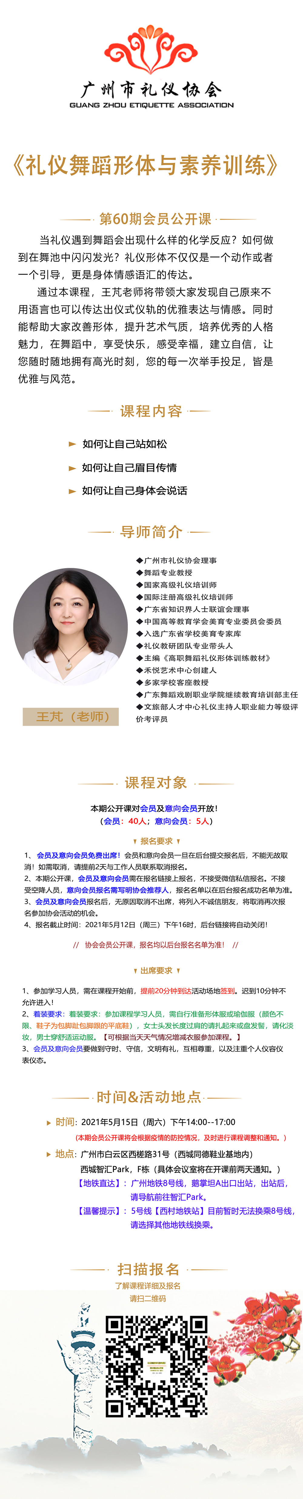 第60期會(huì)員公開課宣傳長圖4_副本.jpg